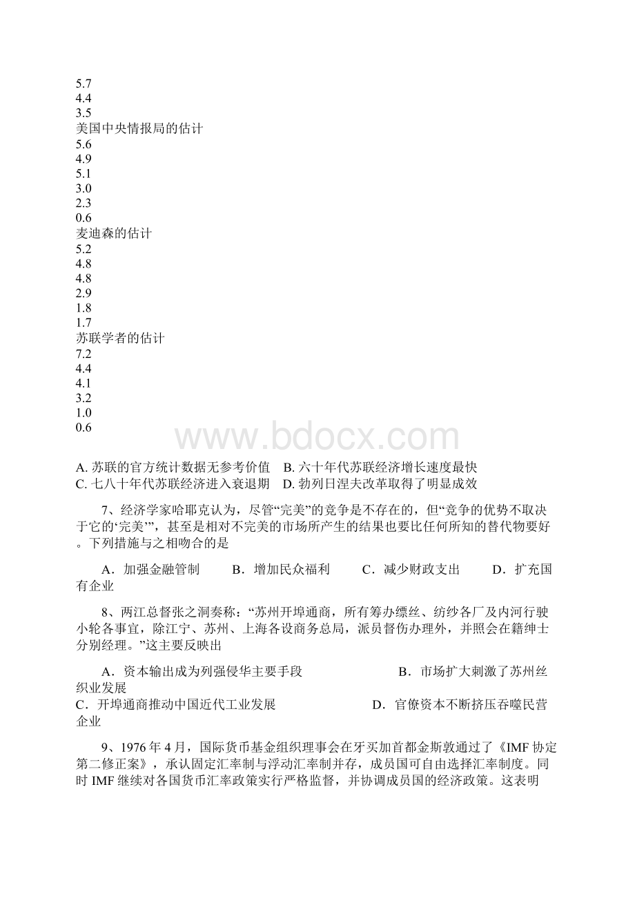 全国百强校湖南省师范大学附属中学学年高一下学期期末考试历史试题.docx_第3页