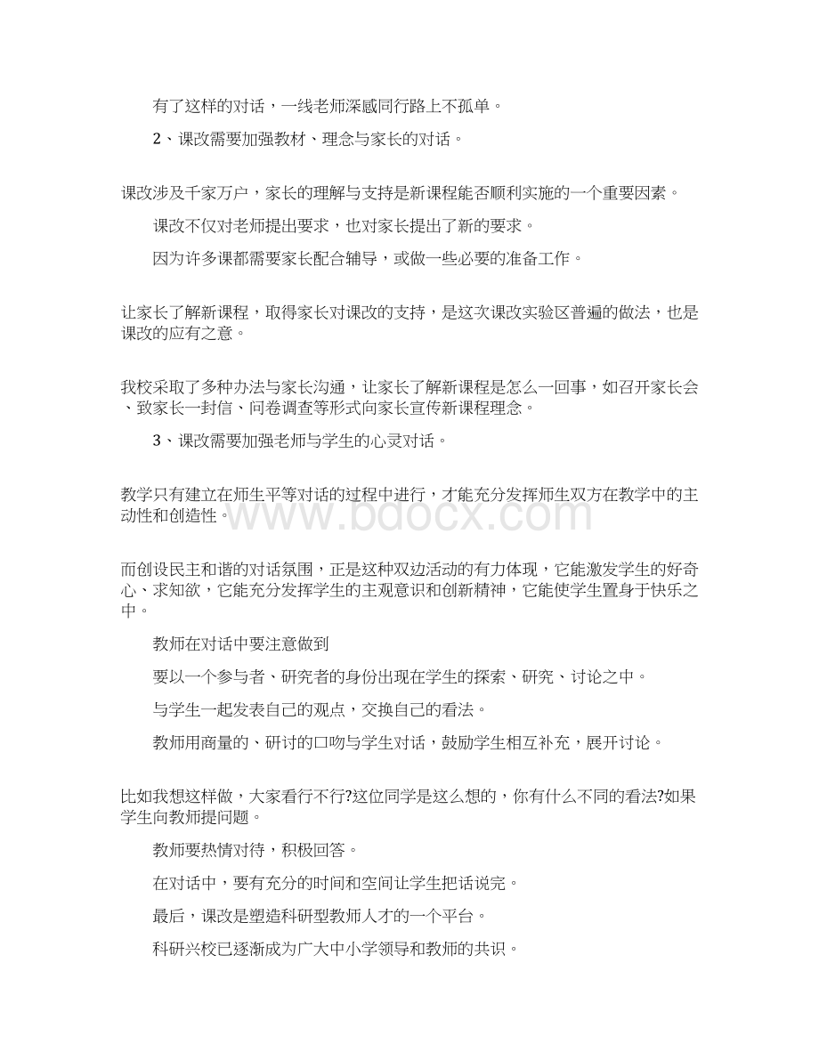 最新新课程培训心得体会4篇 精品Word下载.docx_第2页