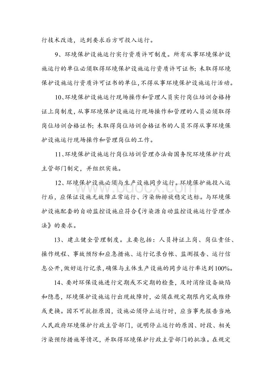 企业环境保护设施运行管理制度Word文件下载.docx_第3页