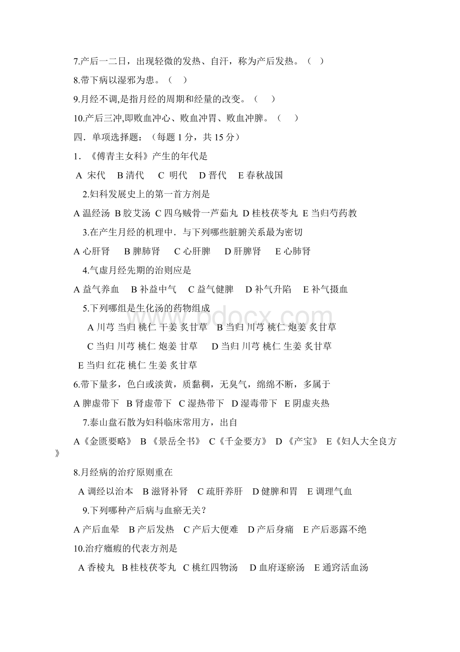 中医妇科学试题含答案解析说课材料.docx_第2页