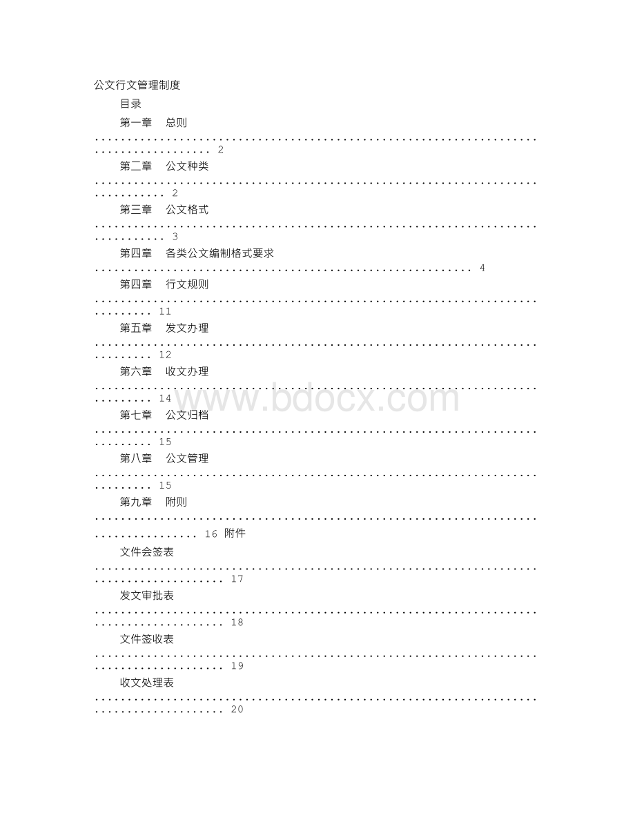 规章制度行文格式.doc_第1页