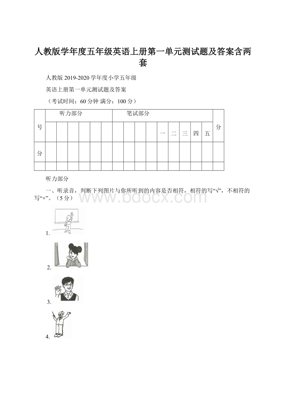 人教版学年度五年级英语上册第一单元测试题及答案含两套.docx