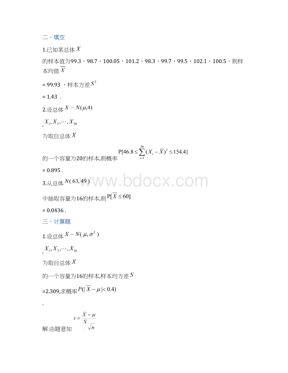 概率作业纸第五六七章答案Word格式文档下载.docx_第3页