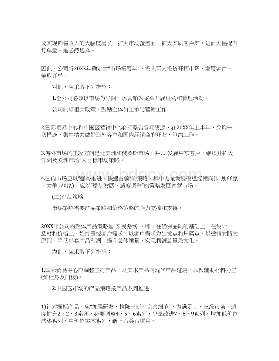 参考文档年度工作计划书格式实用word文档 12页.docx_第2页