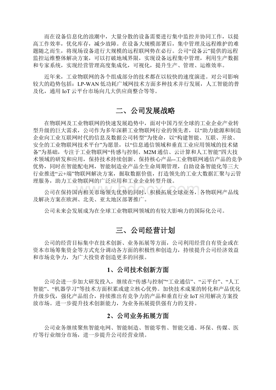 工业物联网企业发展战略和经营计划Word文档下载推荐.docx_第3页