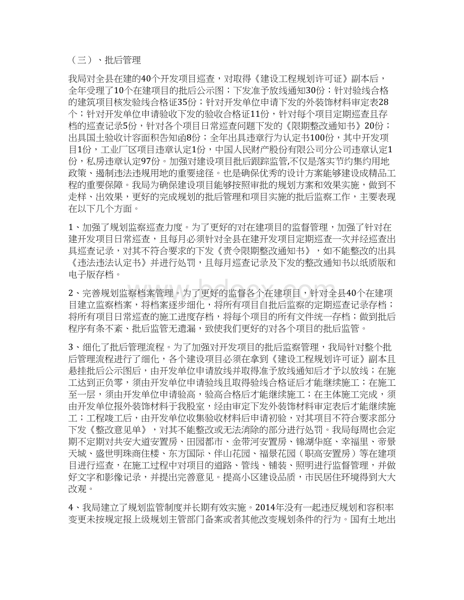 规划局规划编制工作总结 精品.docx_第3页