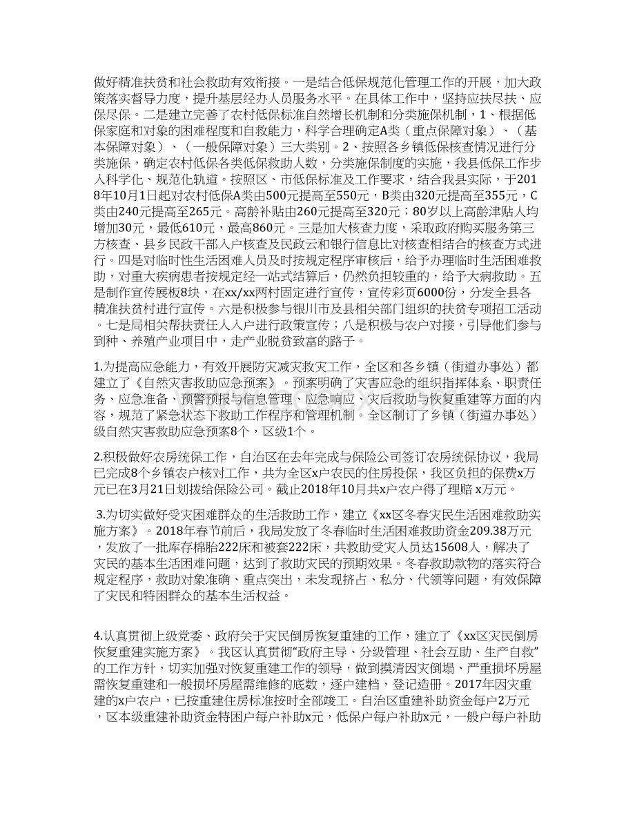 民政局减灾救灾工作总结及工作计划工作打算文档格式.docx_第2页