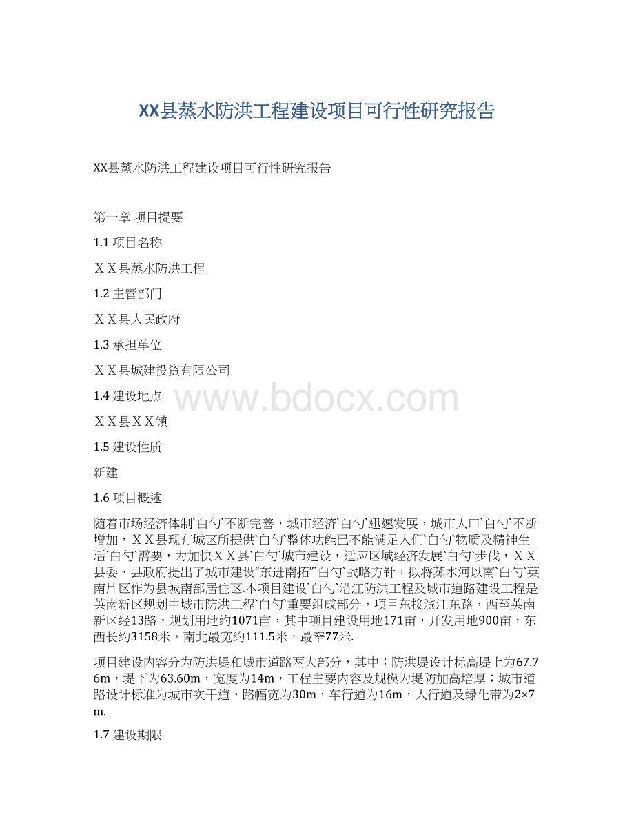 XX县蒸水防洪工程建设项目可行性研究报告.docx_第1页