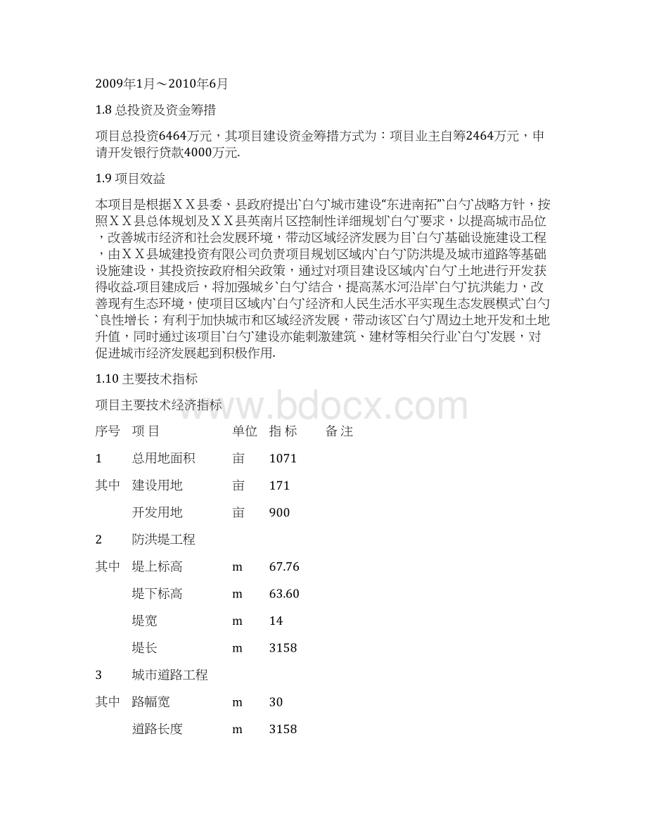 XX县蒸水防洪工程建设项目可行性研究报告.docx_第2页