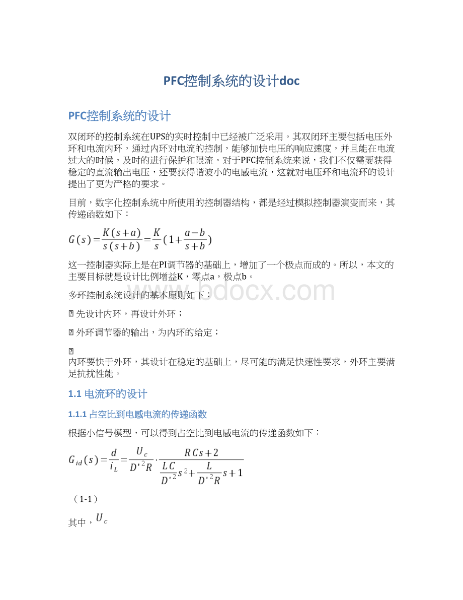 PFC控制系统的设计docWord文档下载推荐.docx_第1页