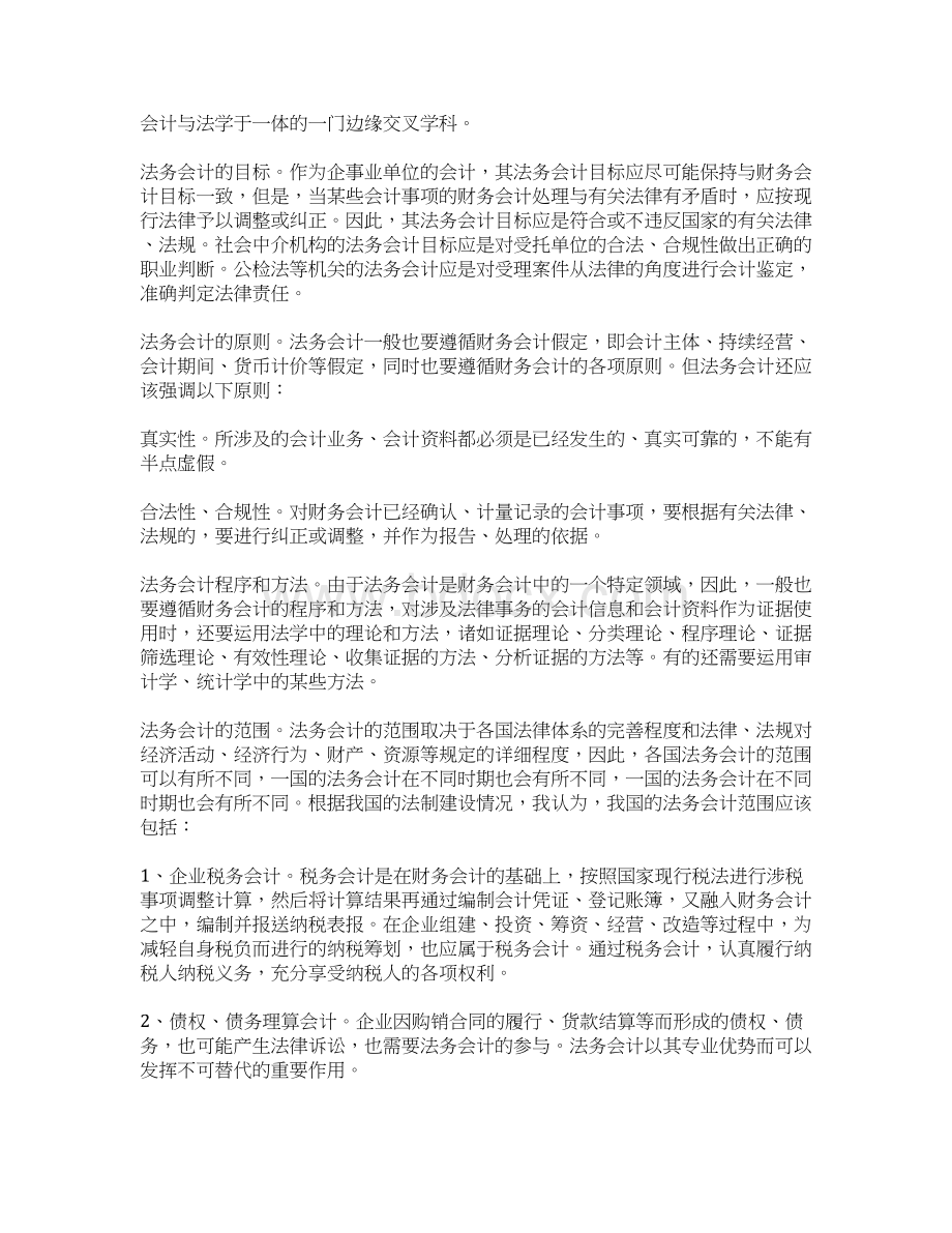 法务会计的理论结构文档格式.docx_第2页