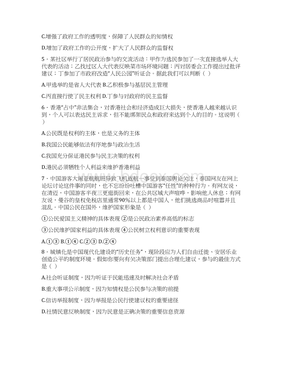 重庆市万州二中学年高一月考政治试题含答案Word格式文档下载.docx_第2页