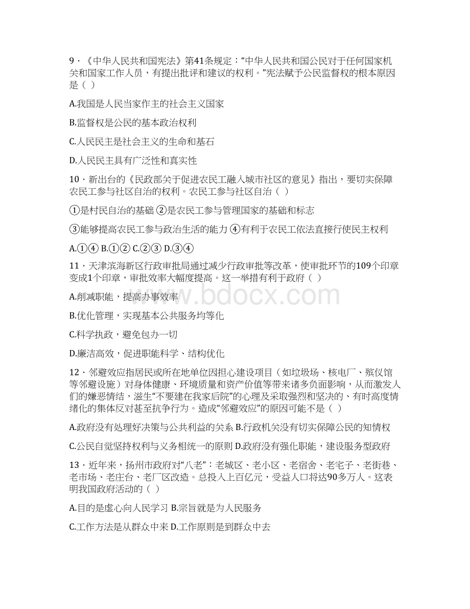 重庆市万州二中学年高一月考政治试题含答案Word格式文档下载.docx_第3页