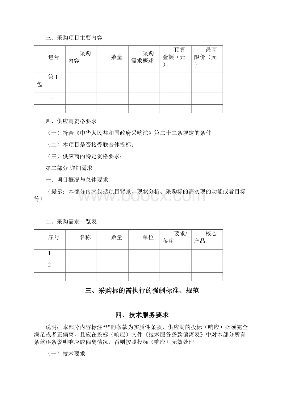 C02货物类项目采购需求表通用模板.docx_第2页