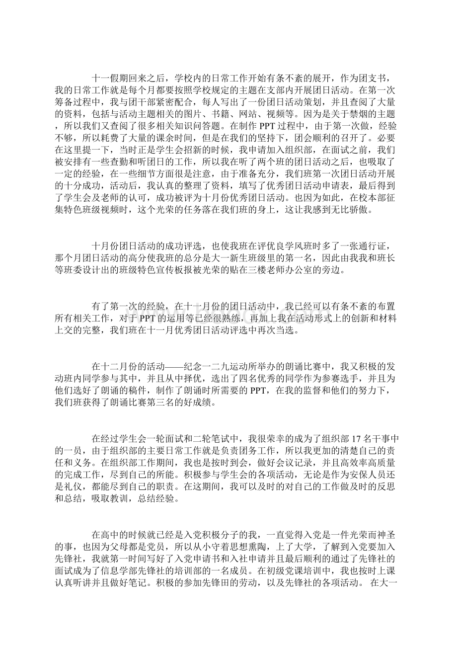 团干部自我评议总结Word下载.docx_第3页