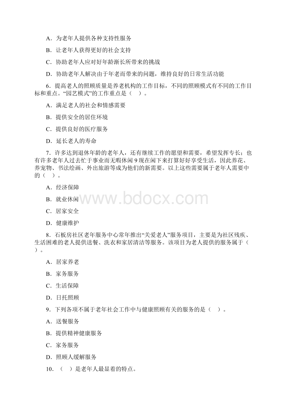 第四章 老年社会工作Word文档下载推荐.docx_第2页