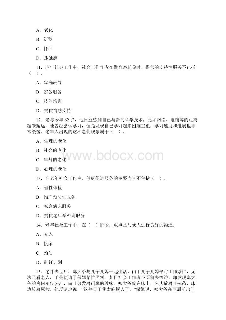 第四章 老年社会工作Word文档下载推荐.docx_第3页