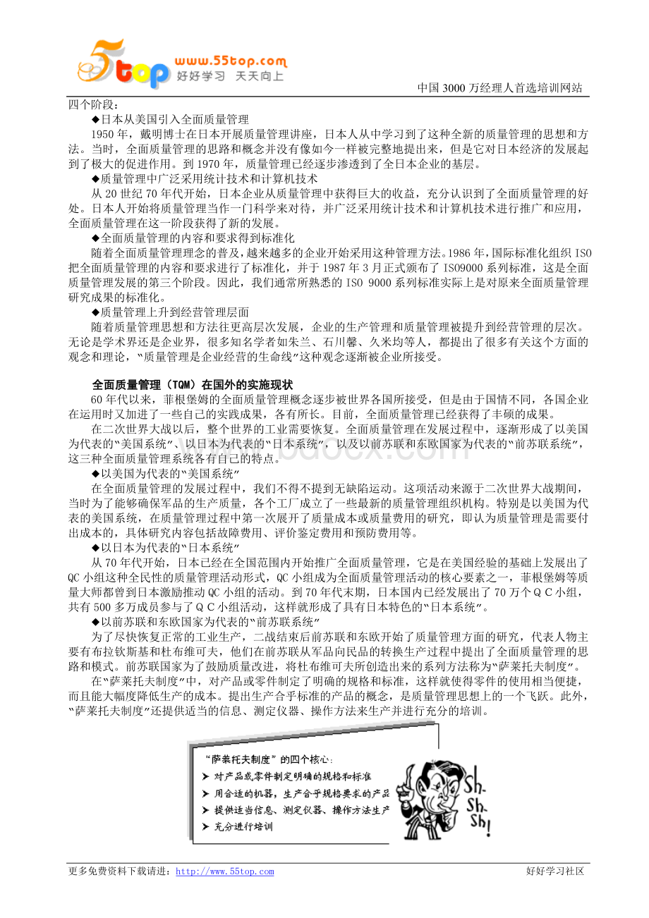 全面质量管理培训.doc_第3页