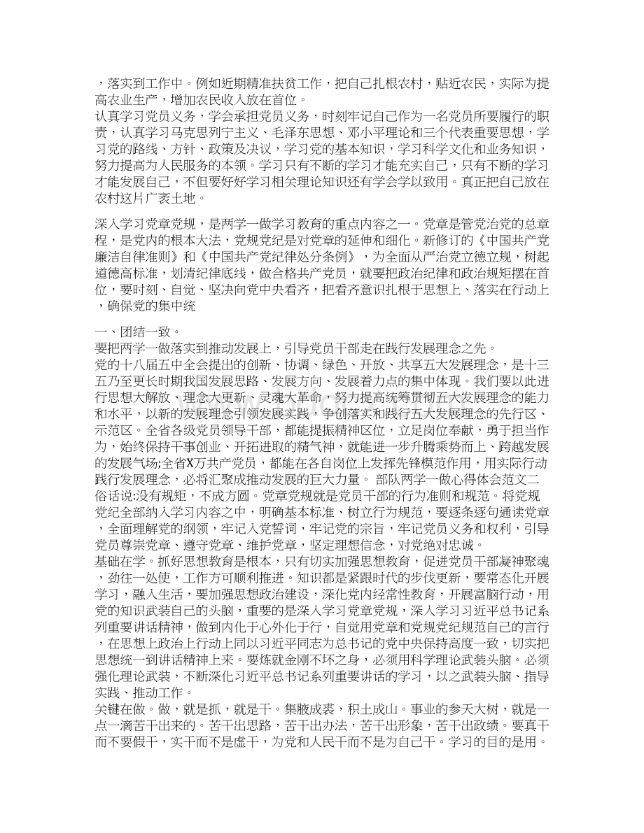 消防部队两学一做心得体会3篇.docx_第2页