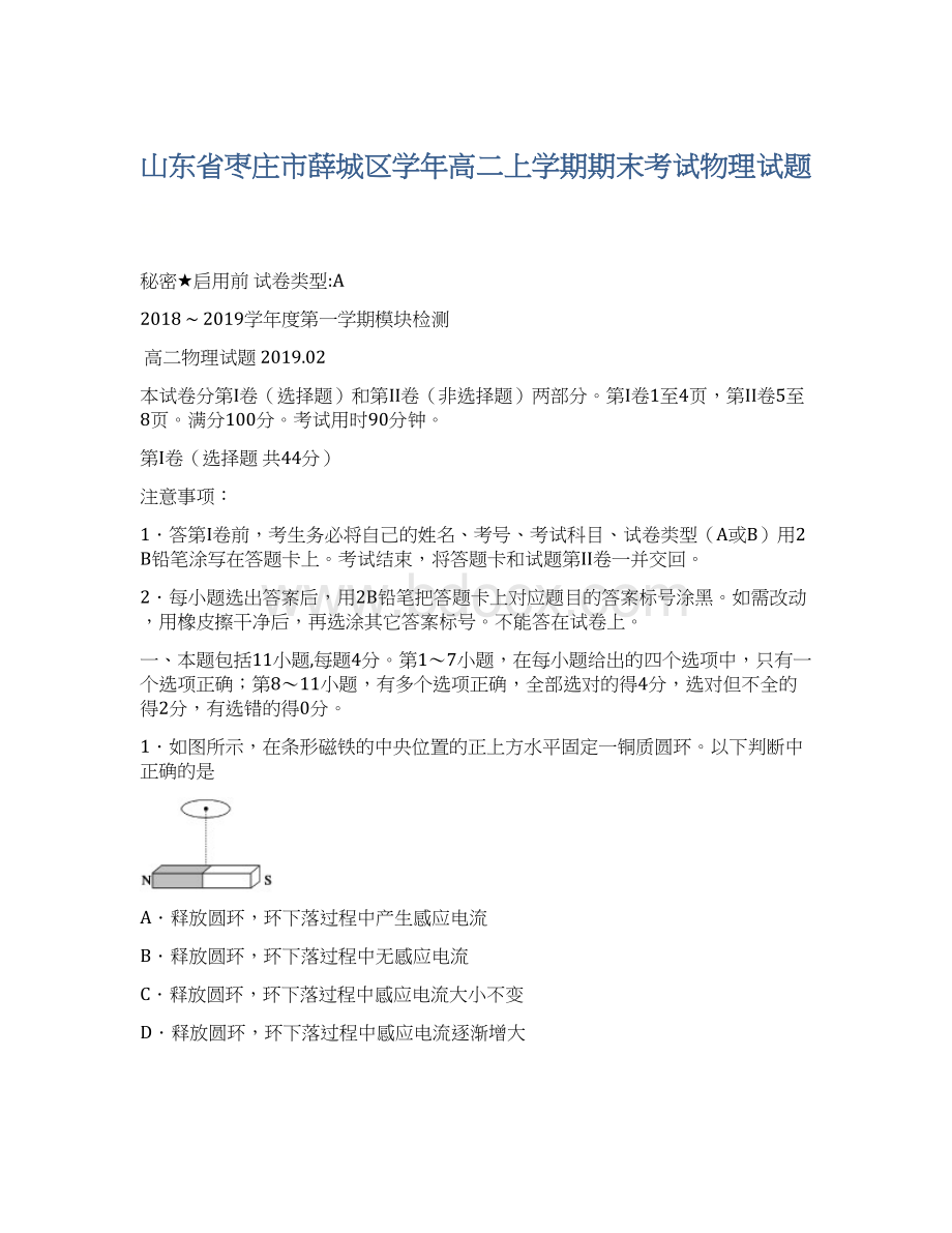 山东省枣庄市薛城区学年高二上学期期末考试物理试题.docx_第1页