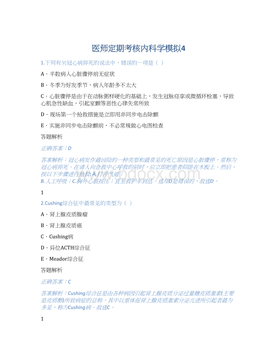 医师定期考核内科学模拟4Word格式文档下载.docx_第1页