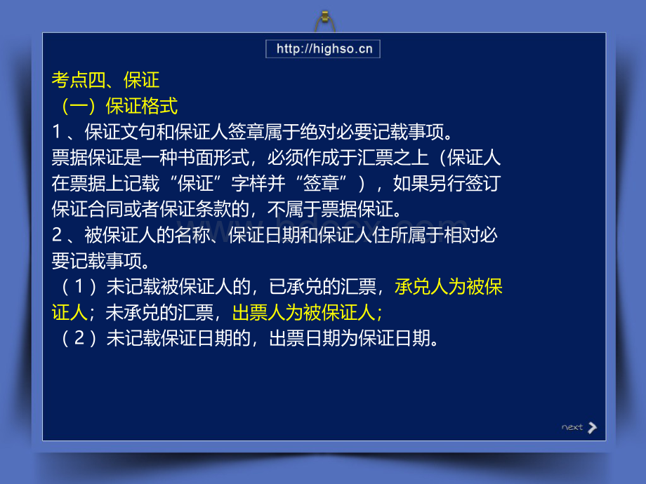 买卖合同、票据法和支付结算法律制度4文档格式.docx