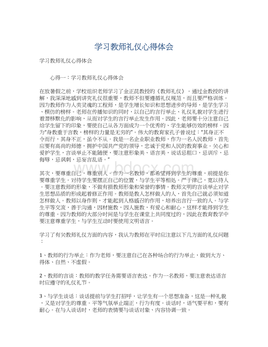 学习教师礼仪心得体会.docx_第1页