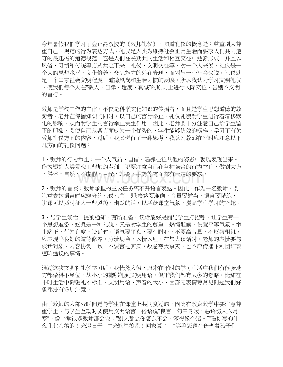 学习教师礼仪心得体会.docx_第3页