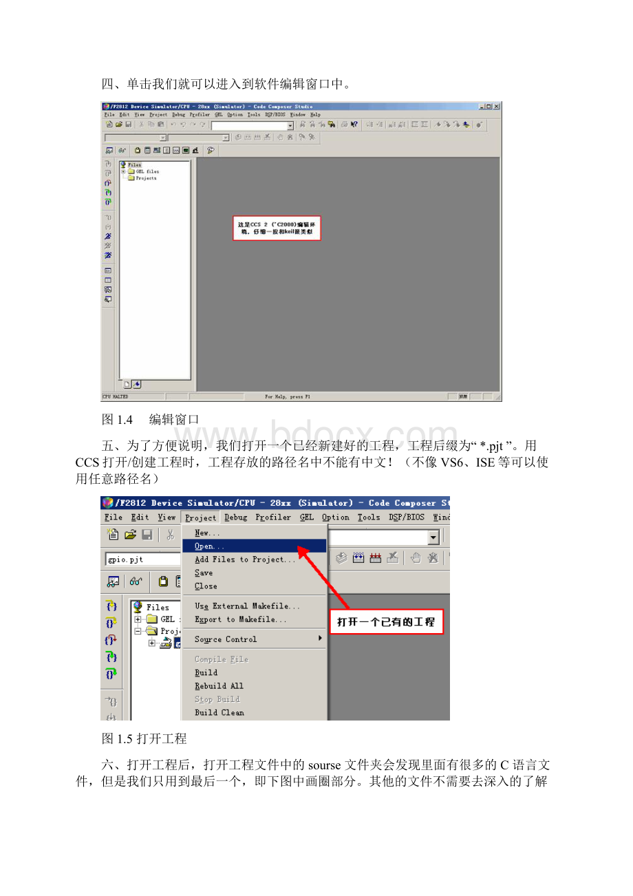 CCS常用问题整理.docx_第2页