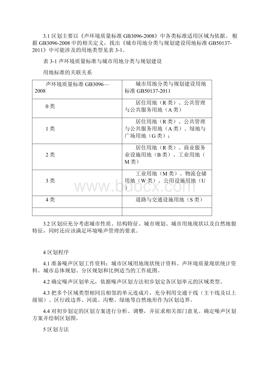 重庆声环境功能区划分技术规范.docx_第2页