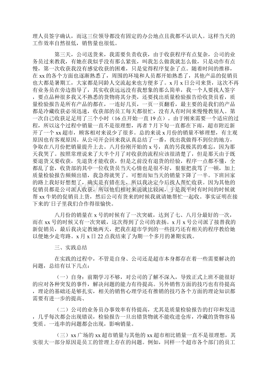 最新大学社会实践报告范文3000字.docx_第2页