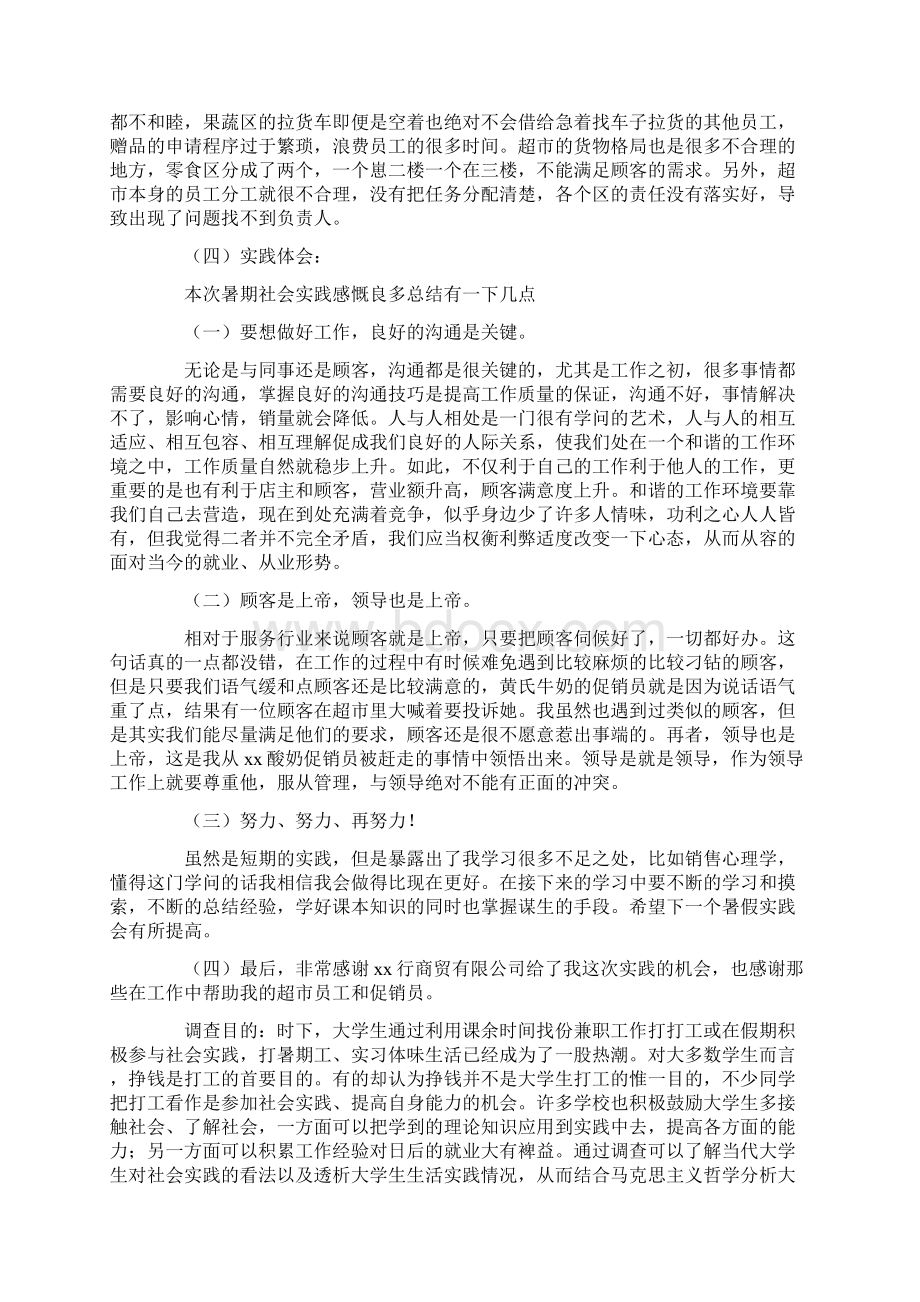 最新大学社会实践报告范文3000字.docx_第3页