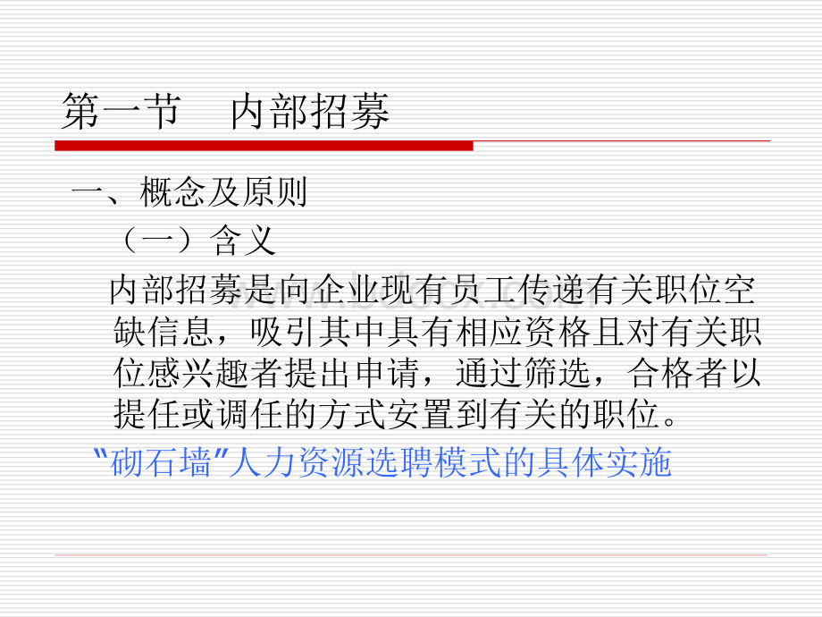 企业人员招募的方式.ppt_第3页