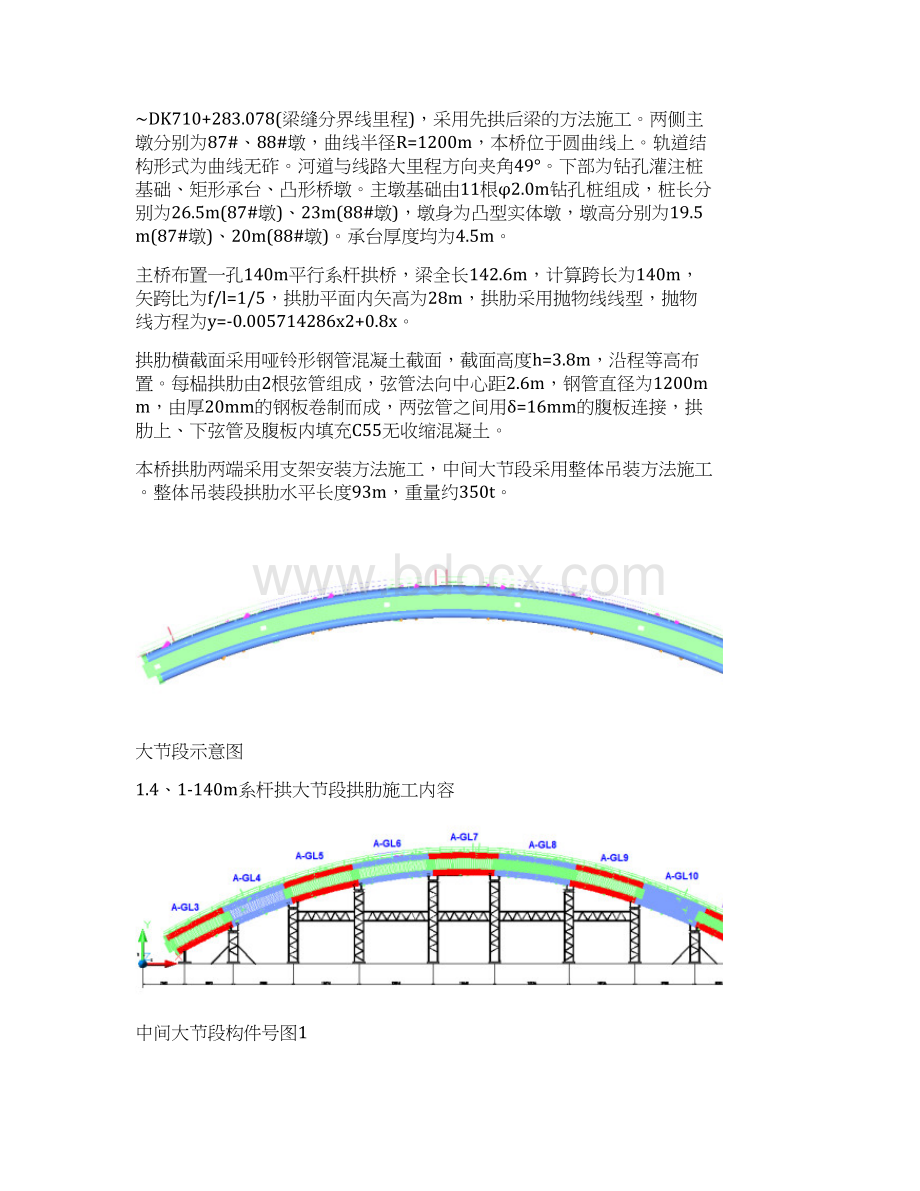 钢拱肋施工技术交底Word文档格式.docx_第3页