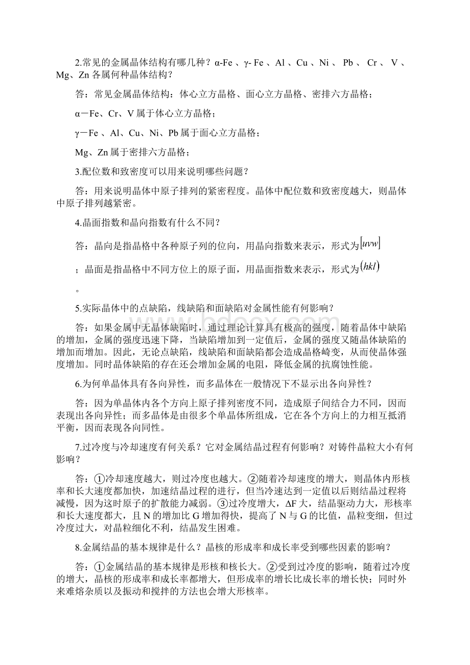 机械工程材料考试资料资料.docx_第2页