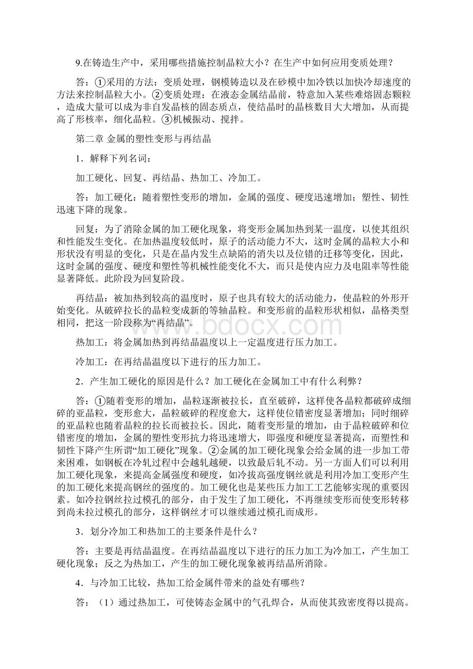 机械工程材料考试资料资料.docx_第3页