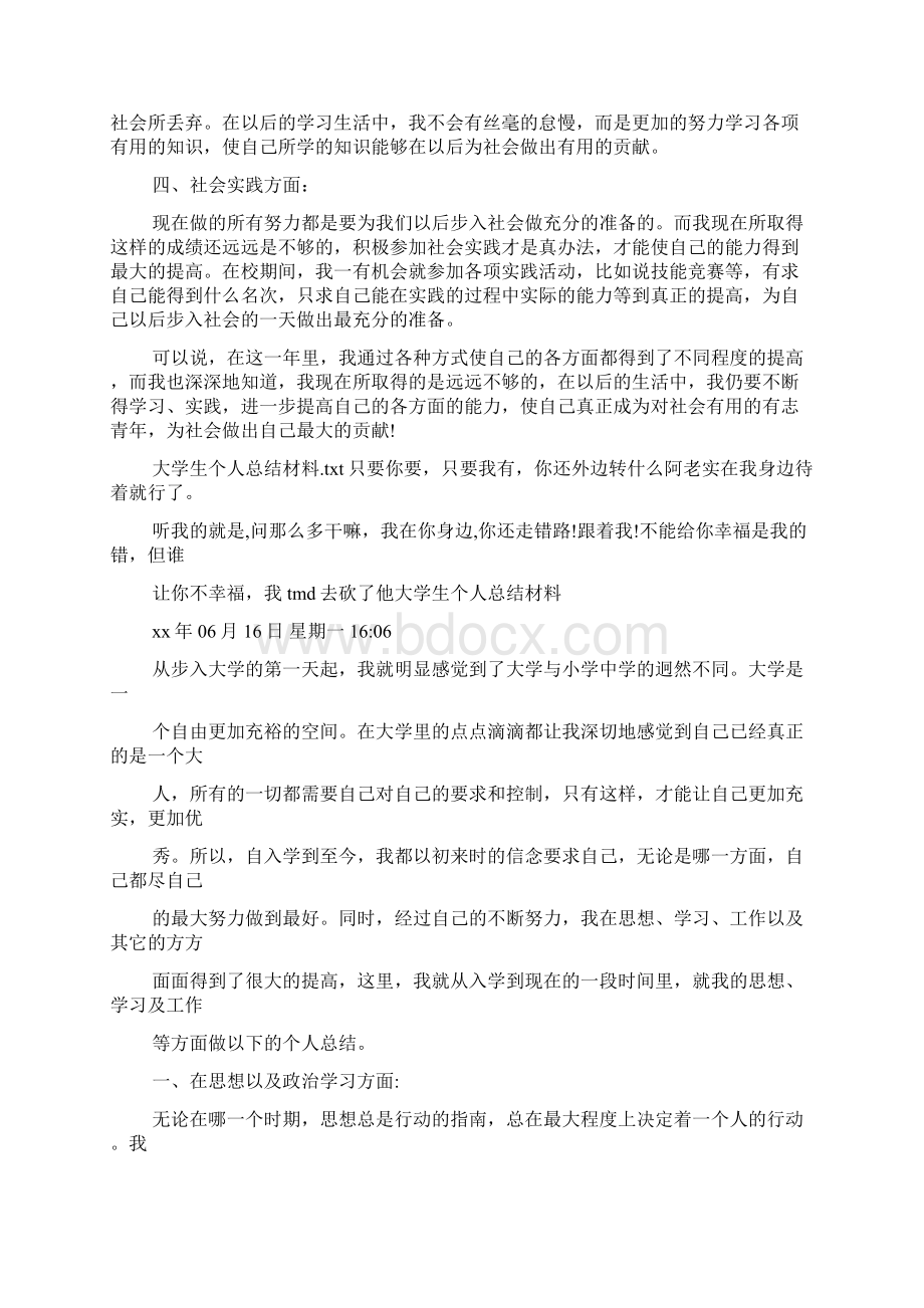 大学生个人总结材料多篇文档格式.docx_第2页