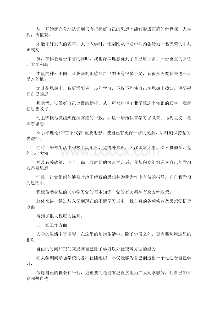 大学生个人总结材料多篇文档格式.docx_第3页