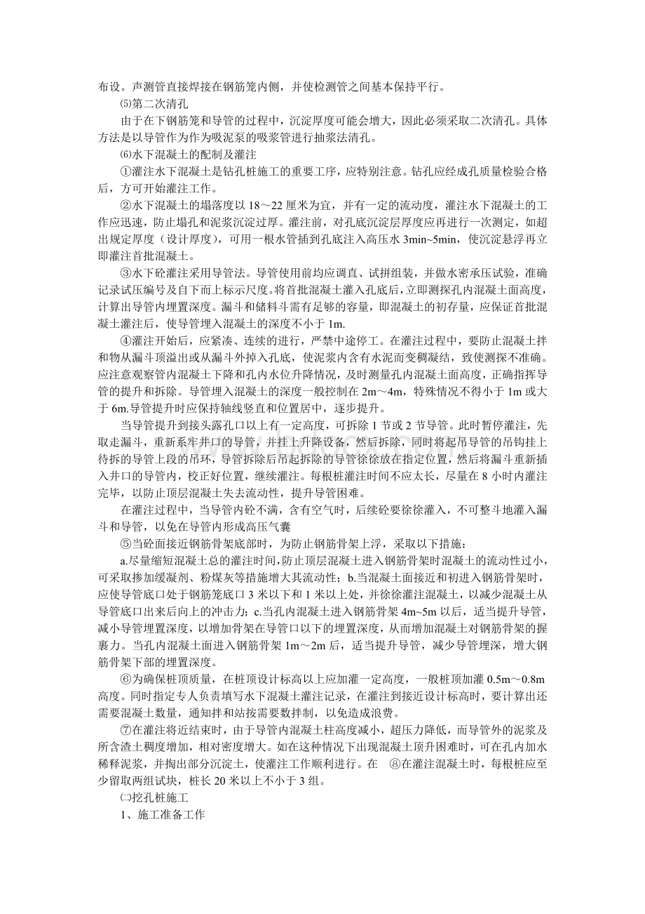 溶洞处理细则Word文档格式.doc_第3页