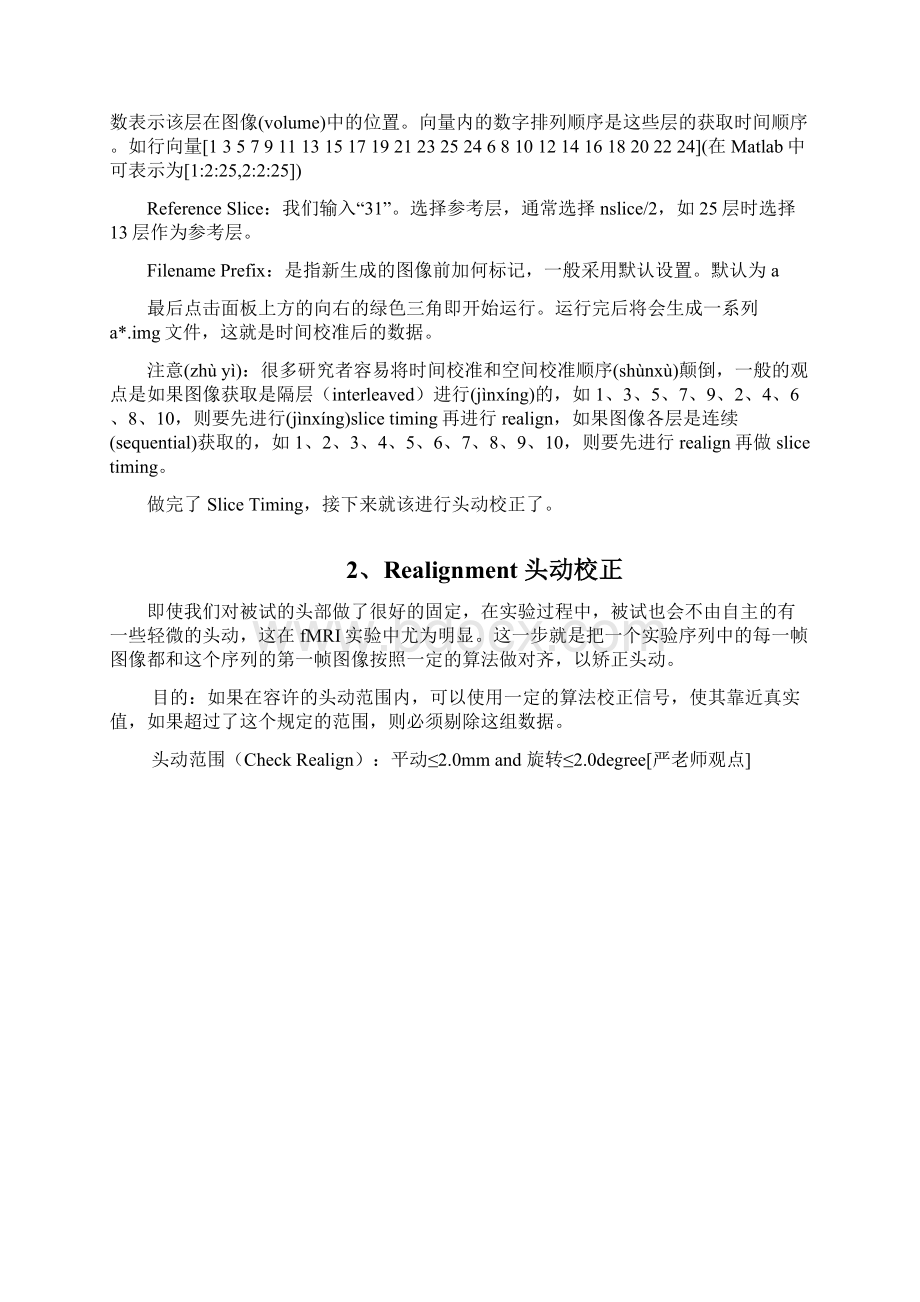 全面讲解spm8教你如何fMRI数据处理共16页.docx_第3页