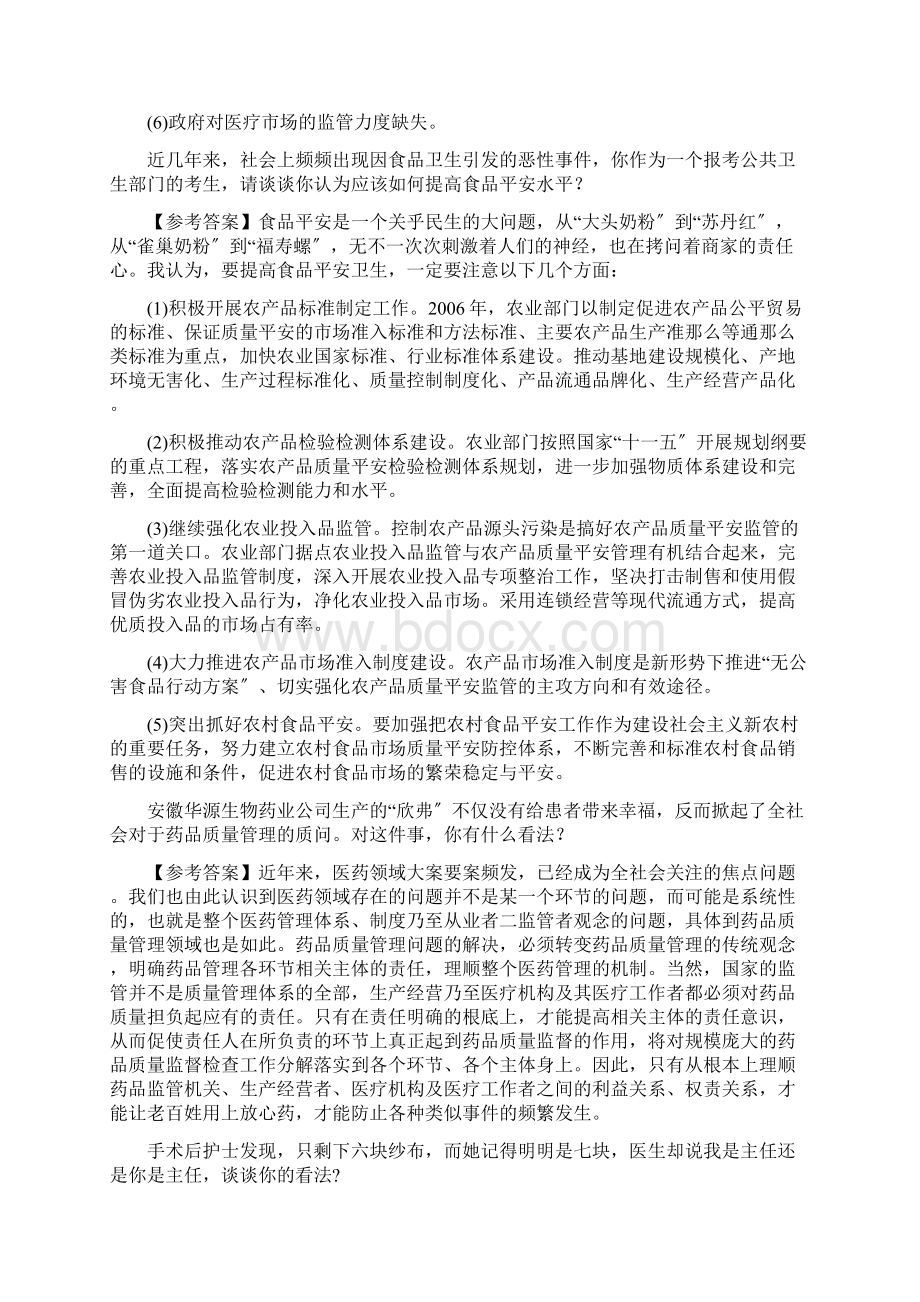 医疗卫生系统面试题目及答案.docx_第2页