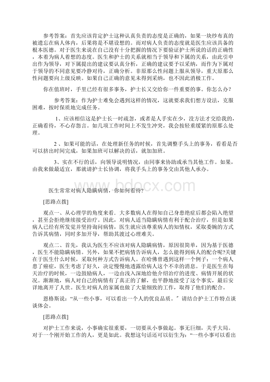 医疗卫生系统面试题目及答案.docx_第3页