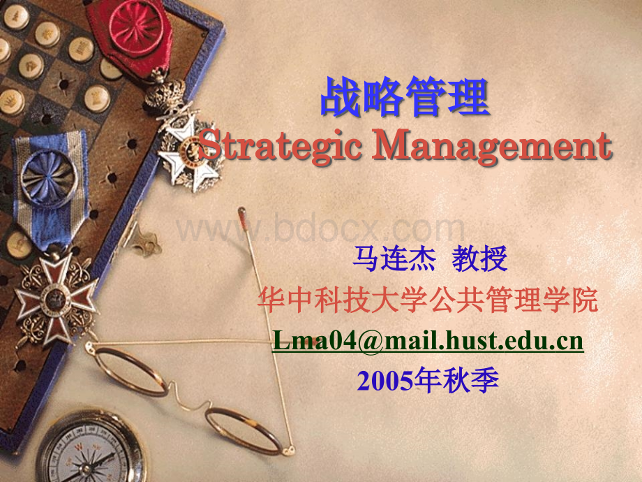 4-《战略管理》战略制定.ppt_第1页