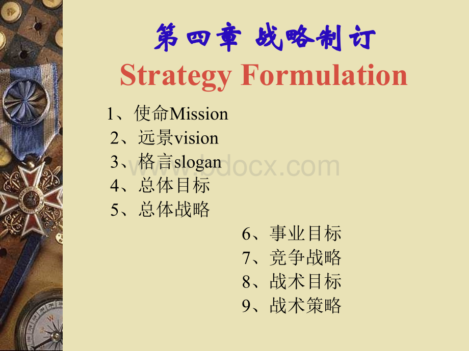 4-《战略管理》战略制定.ppt_第2页
