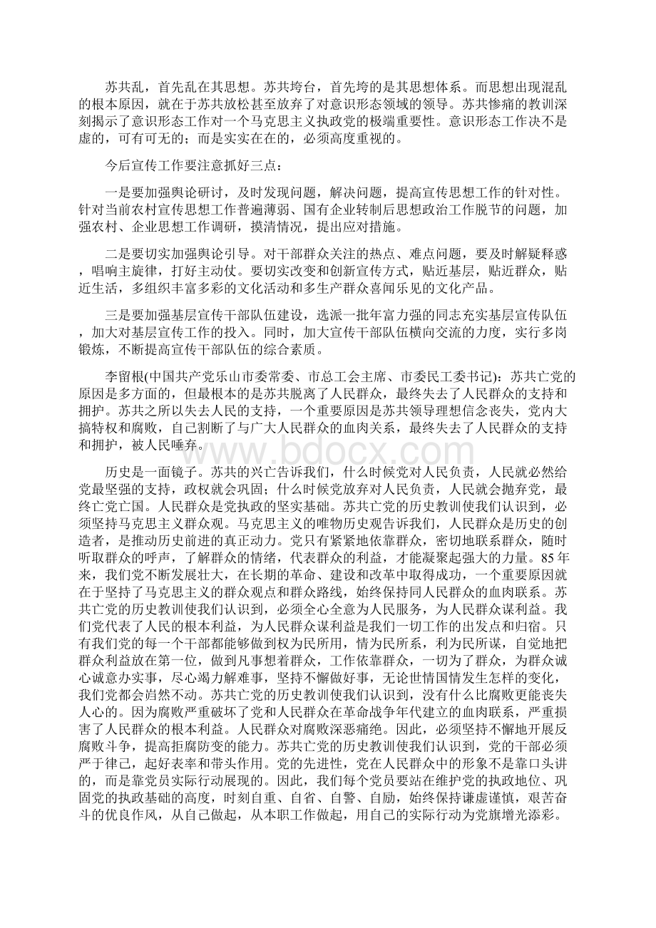 观看电视片居安思危苏共亡党的历史教训后讲话发言会议发言docWord格式文档下载.docx_第3页