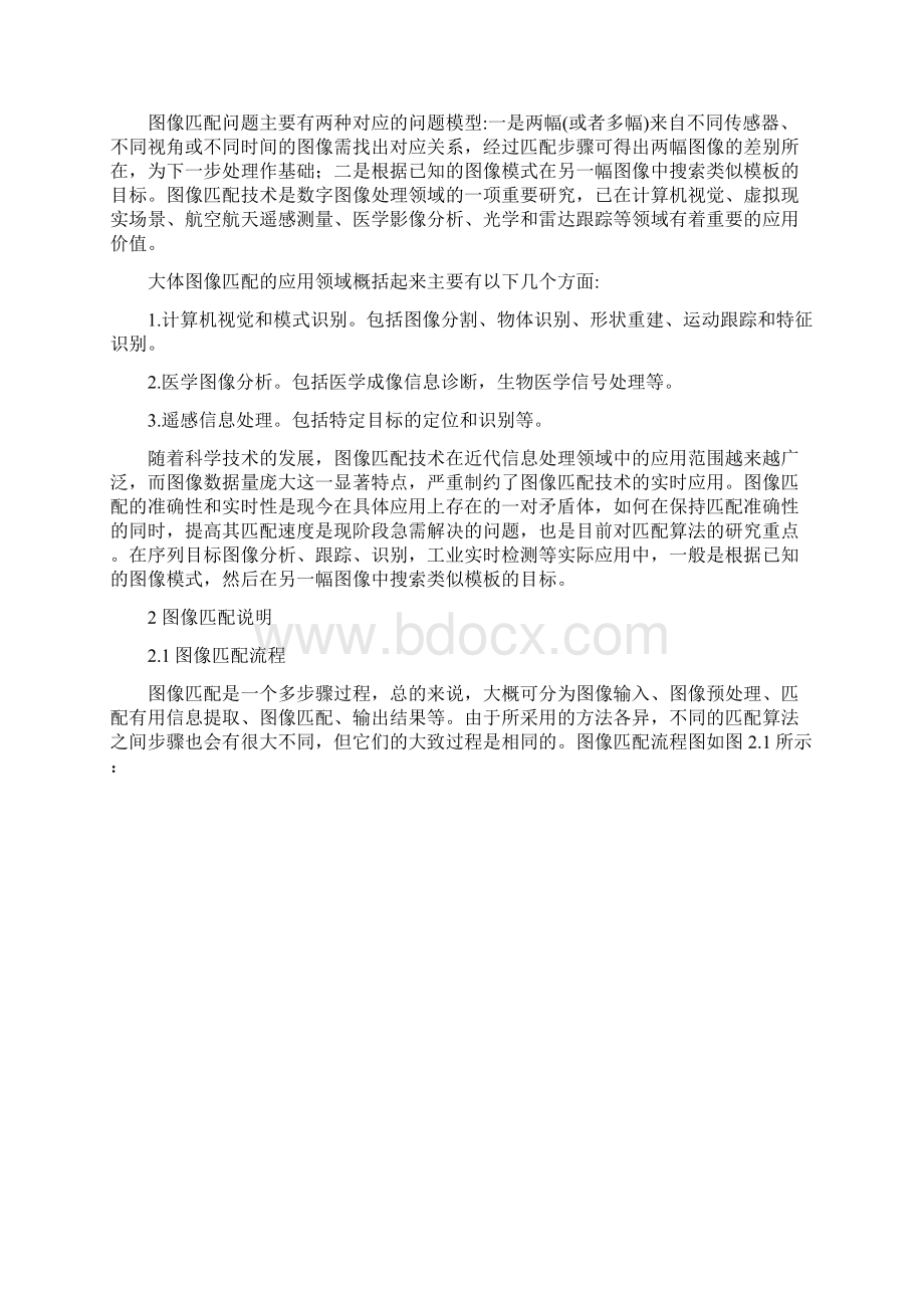 基于PSO算法的图像匹配技术精品文档完整版.docx_第2页