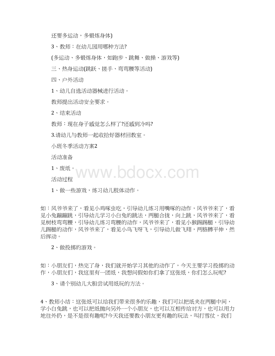 小班冬季活动方案Word格式.docx_第2页