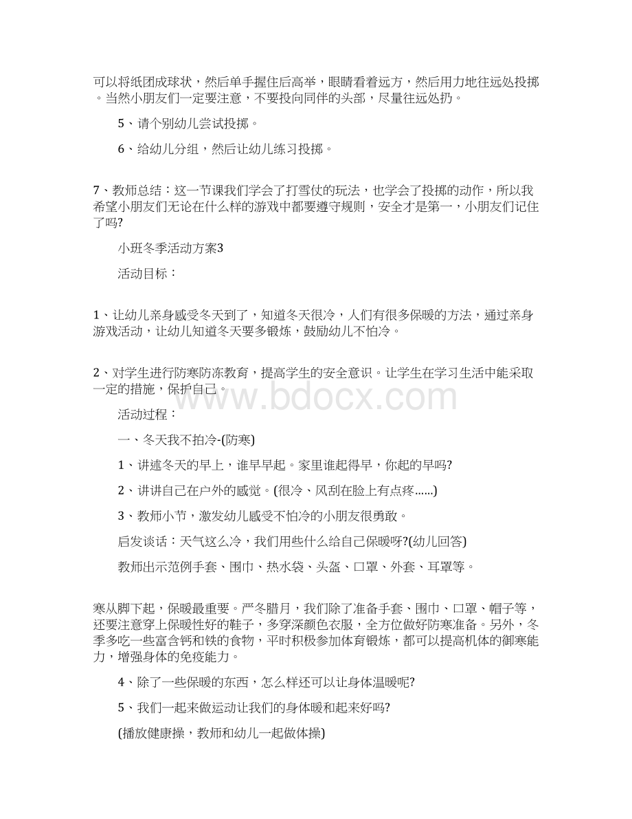 小班冬季活动方案Word格式.docx_第3页