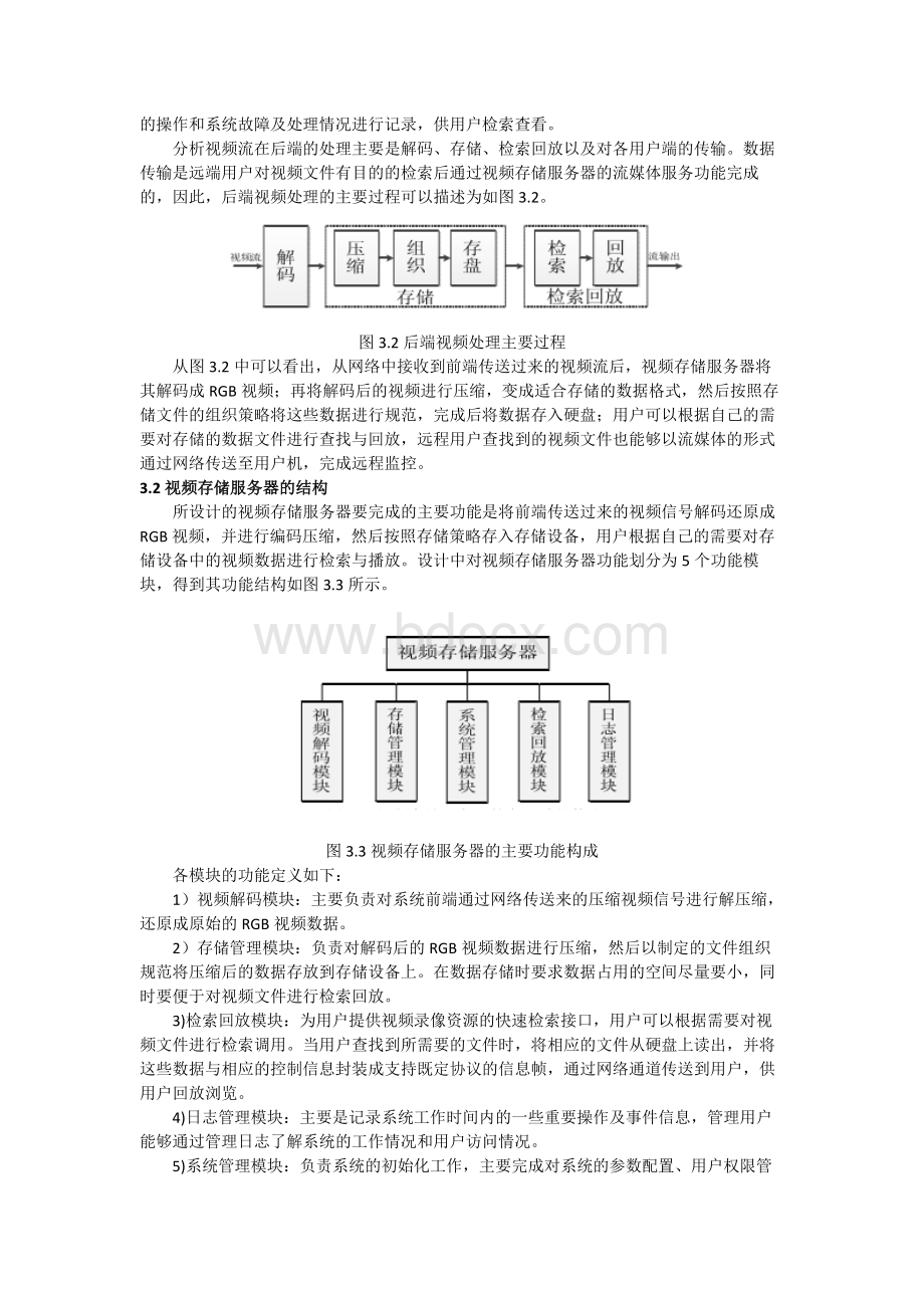 服务器后端之视频数据接收与转发搭建解决方案Word文件下载.docx_第2页