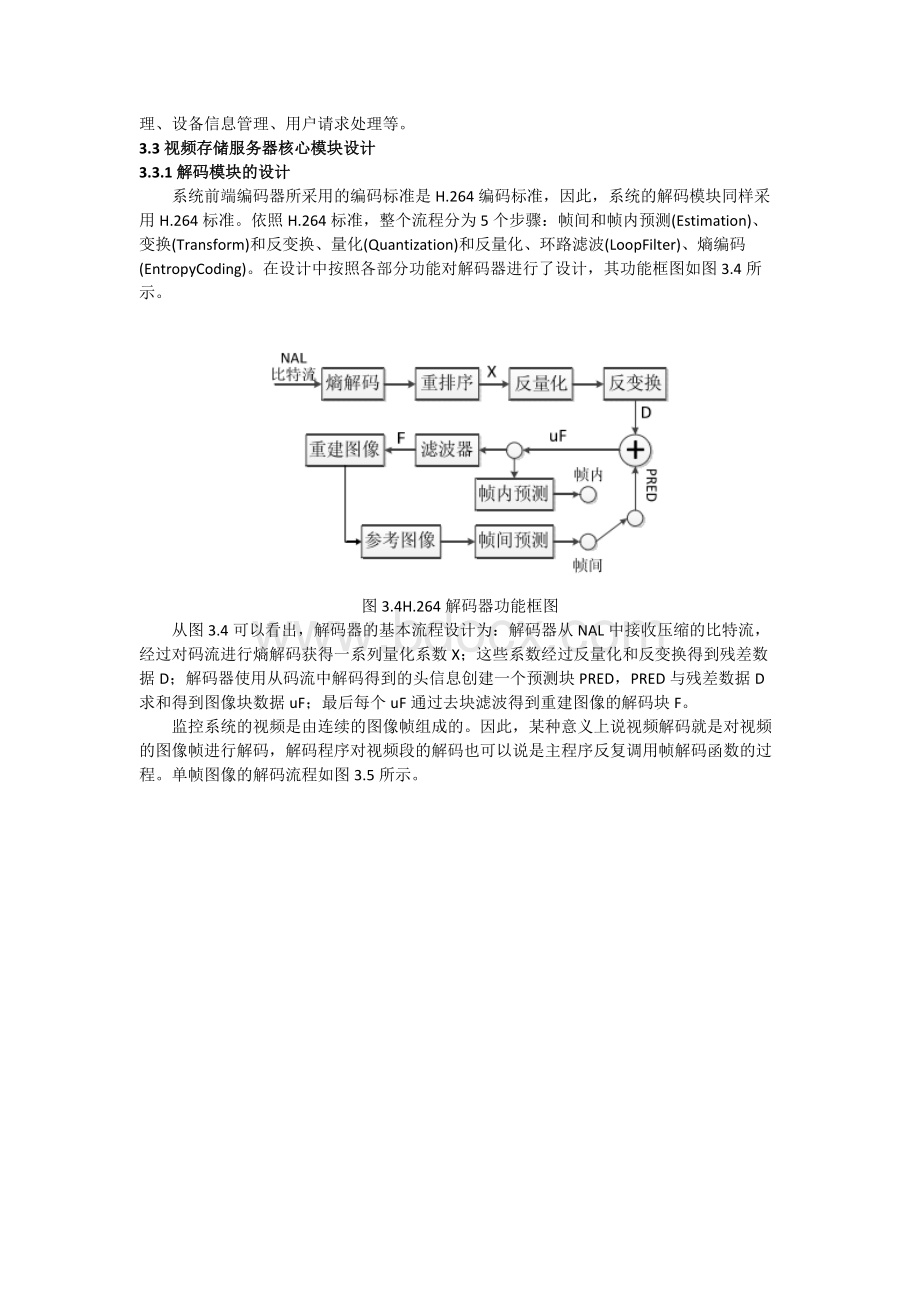 服务器后端之视频数据接收与转发搭建解决方案Word文件下载.docx_第3页